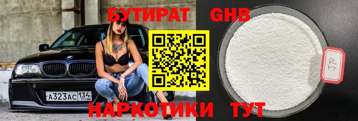 Бутират Butirat  Вход с VPN  Ленинск-Кузнецкий 
