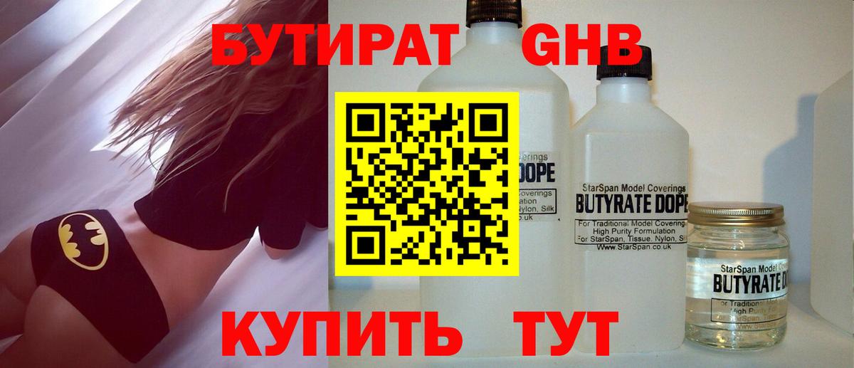 Бутират оксибутират Ленинск-Кузнецкий