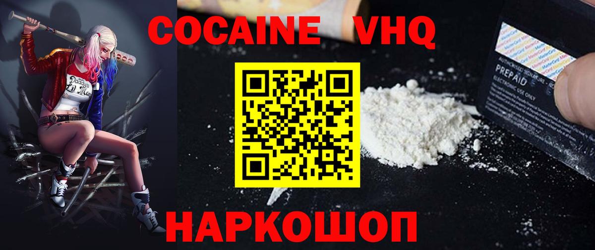 наркотики  КОКАИН Колумбийский  Ленинск-Кузнецкий  Вход с VPN  Кокаин 97% 