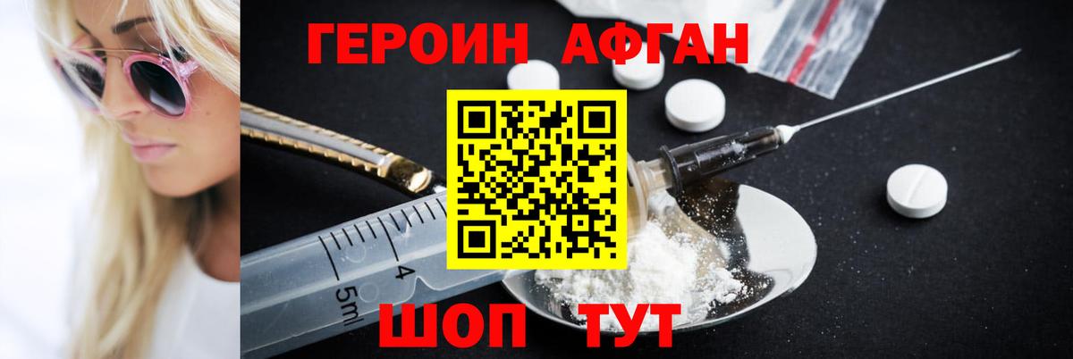 ГЕРОИН афганец Ленинск-Кузнецкий