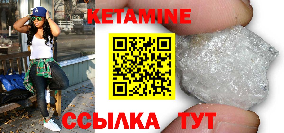 КЕТАМИН ketamine Ленинск-Кузнецкий