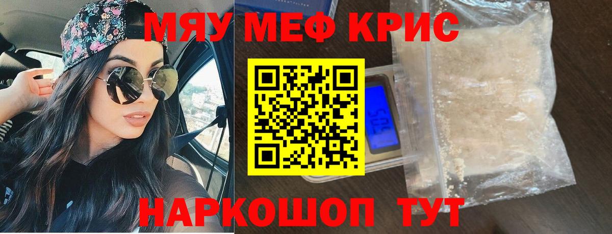 МЕФ кристаллы Ленинск-Кузнецкий