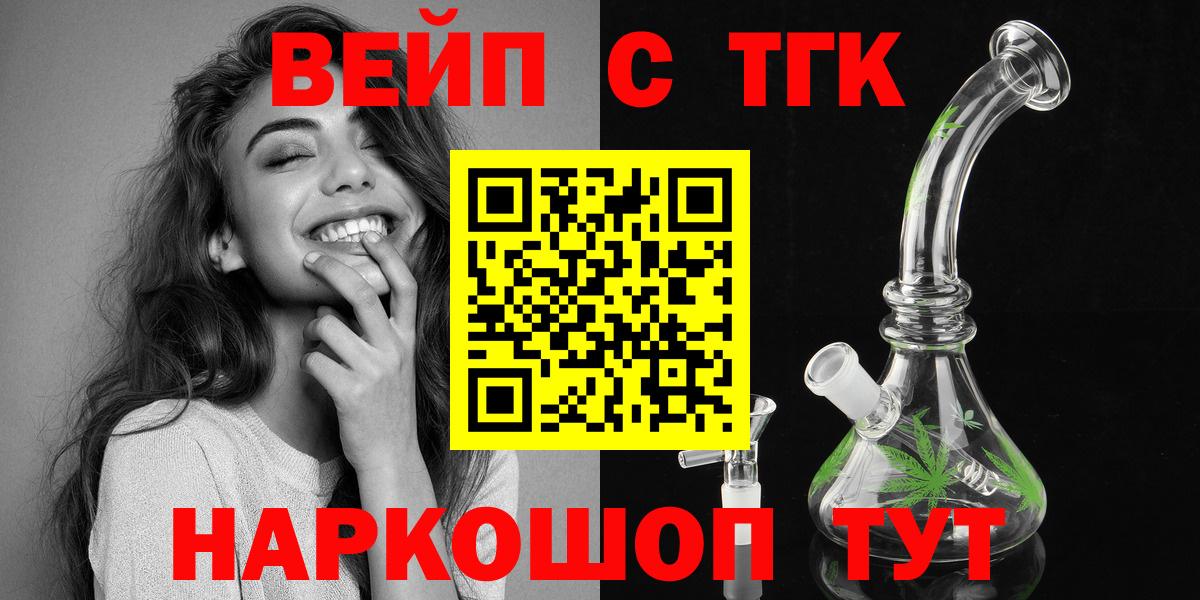 Дистиллят ТГК жижа  Вход с VPN  ТГК вейп  Ленинск-Кузнецкий 